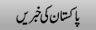 Pakistan Urdu News