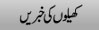Sports Urdu News