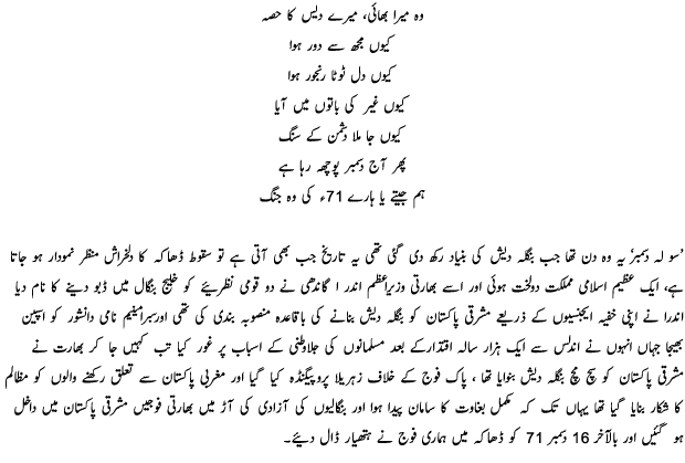 39 Years of Fall of Dhaka - Urdu Political Article 39 Years of Fall of Dhaka - Urdu Political Article