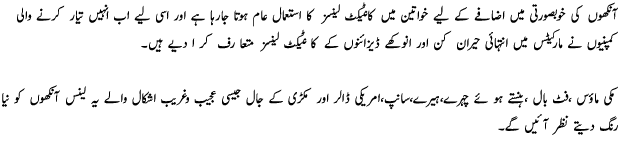 Some Unusual Contact Lenses - Urdu Tech Article Some Unusual Contact Lenses - Urdu Tech Article
