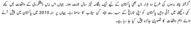 2010 in Pakistan - Urdu National Article 2010 in Pakistan - Urdu National Article