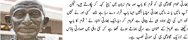 Indian Thieves Even Not Left Bapu Gandhi - Urdu World Article Indian Thieves Even Not Left Bapu Gandhi - Urdu World Article