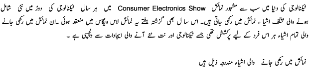 The New Inventions of Technology - Urdu Tech Article