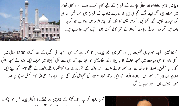 A Mosque Made By a Hindu Businessman - Urdu World Article
