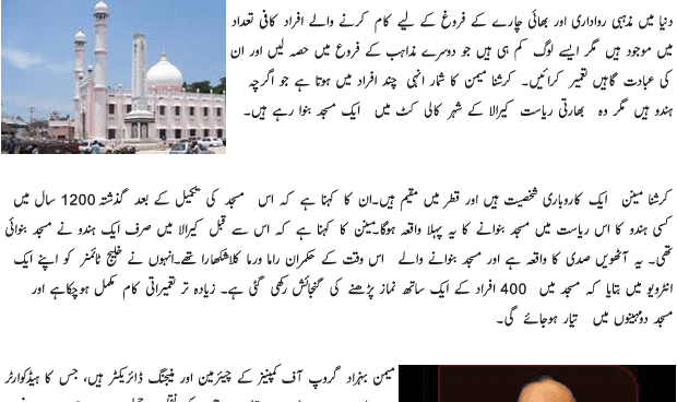 A Mosque Made By a Hindu Businessman - Urdu World Article A Mosque Made By a Hindu Businessman - Urdu World Article