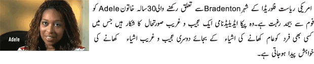 A Women That Likes To Eat Sofa's Foam - Urdu World Article A Women That Likes To Eat Sofa's Foam - Urdu World Article
