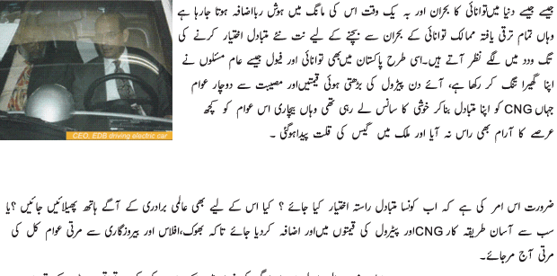 First Electric Car of Pakistan - Urdu Tech Article First Electric Car of Pakistan - Urdu Tech Article