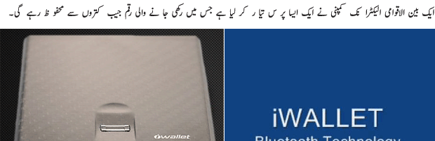 Now Its Easy To Save Your Wallet - Urdu Tech Article Now Its Easy To Save Your Wallet - Urdu Tech Article
