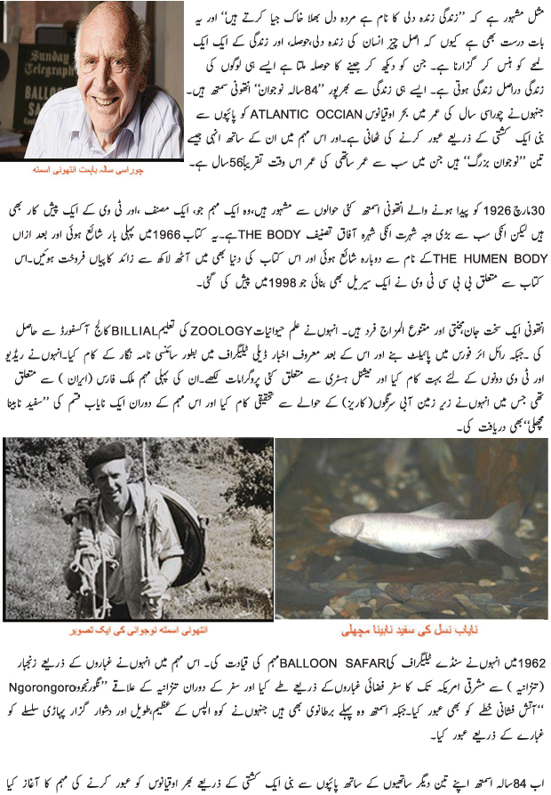 84 Old Man On a Dagerous Adventure - Urdu World Article