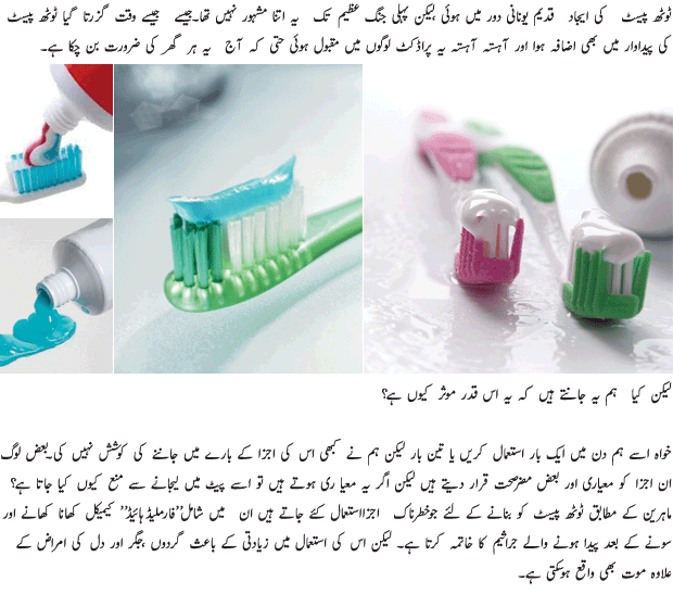 10 Dangerous Things Which Toothpaste Contains - Urdu Health Article