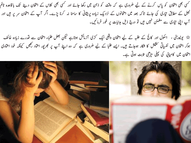 Tips For Exams Preparations - Urdu Article Tips For Exams Preparations - Urdu Article