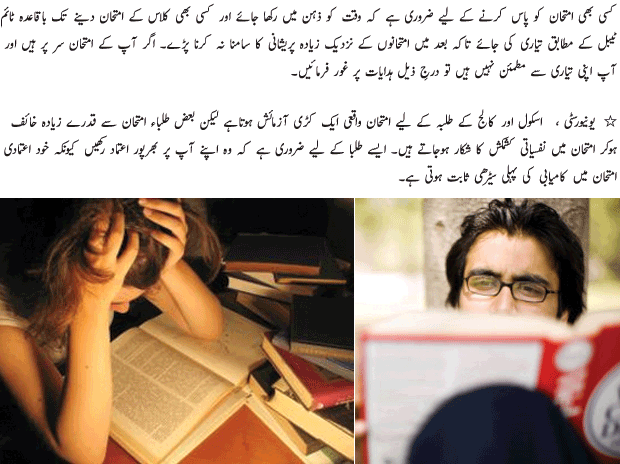 Tips For Exams Preparations - Urdu Article