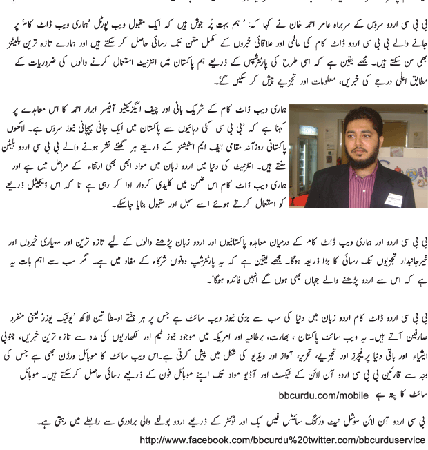 bbc-urdu-hamariweb-internet-distribution-partnership