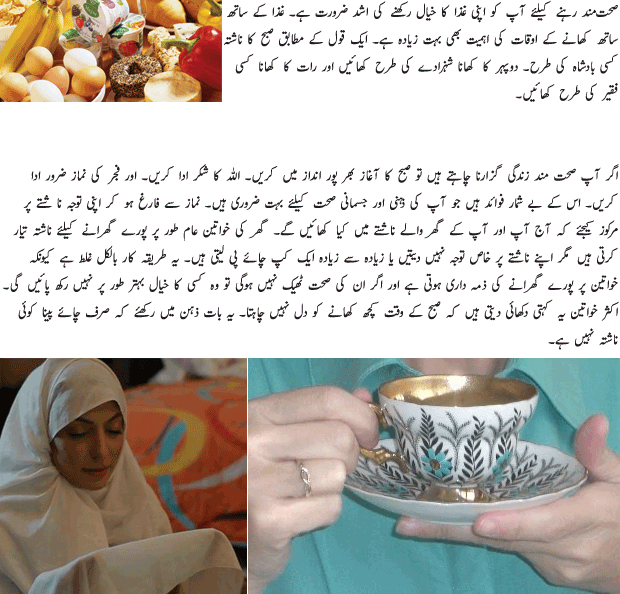 Breakfast Very Important For Health - Urdu Health Article