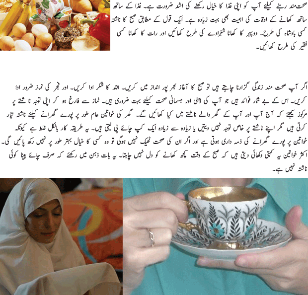 Breakfast Very Important For Health - Urdu Health Article Breakfast Very Important For Health - Urdu Health Article