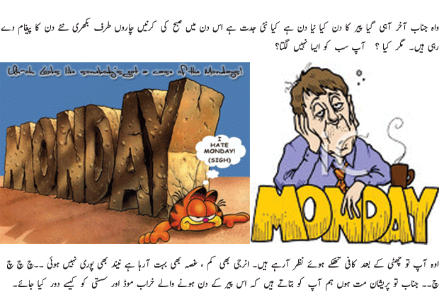 Why Monday Comes So Quickly - Urdu Article