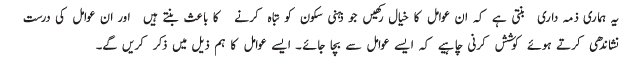 Things Which Brings and Ends Mind Peace - Urdu Health Article Things Which Brings and Ends Mind Peace - Urdu Health Article