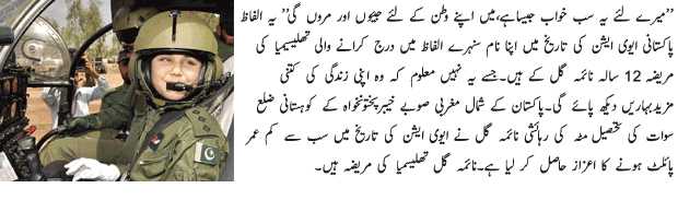 Youngest Female Pilot of Pakistan - Urdu Article Youngest Female Pilot of Pakistan - Urdu Article