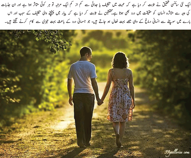 Effects of Failure in Love On Mind - Urdu Article