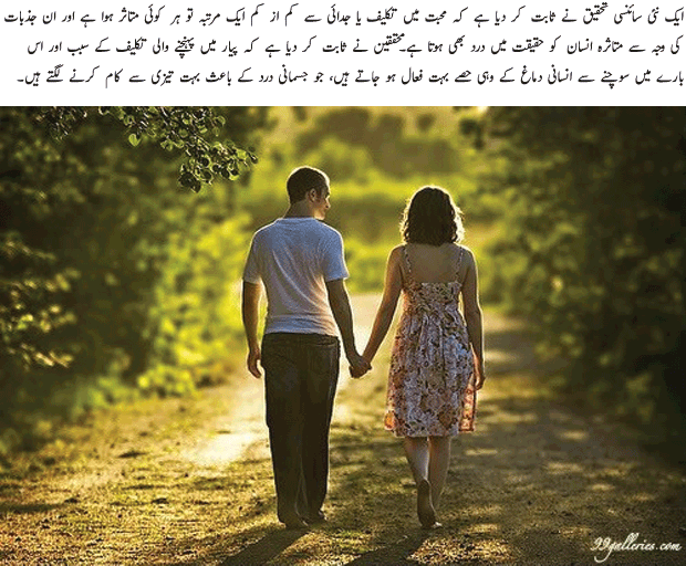 Effects of Failure in Love On Mind - Urdu Article Effects of Failure in Love On Mind - Urdu Article