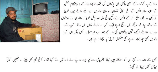 Story of Shahid Afridi's Fan From Kashmir - Urdu Article
