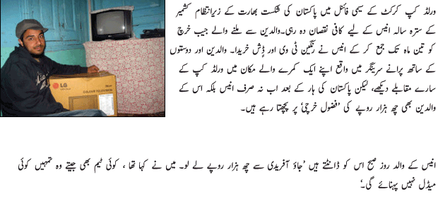 Story of Shahid Afridi's Fan From Kashmir - Urdu Article Story of Shahid Afridi's Fan From Kashmir - Urdu Article
