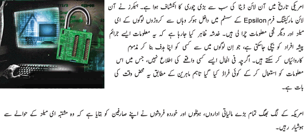 Biggest Online Hacking In History - Urdu Article Biggest Online Hacking In History - Urdu Article