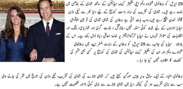 British Royal Wedding Making New Records - Urdu Article British Royal Wedding Making New Records - Urdu Article