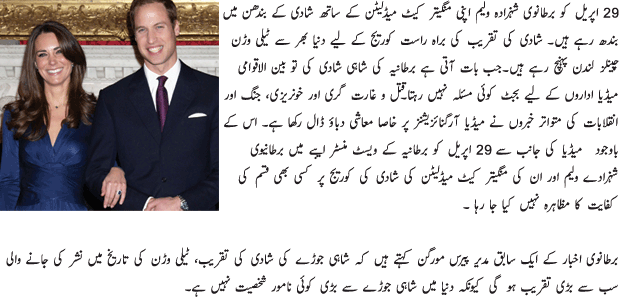 British Royal Wedding Making New Records - Urdu Article