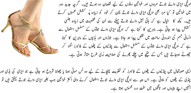 High Shoes Can Cause Diseases - Urdu Article High Shoes Can Cause Diseases - Urdu Article