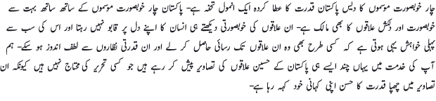 Most Beautiful Areas of Pakistan - Urdu Article Most Beautiful Areas of Pakistan - Urdu Article