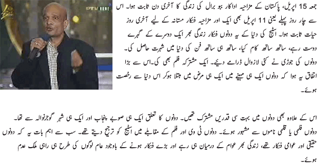 Babu Baral and Mastana Done Everything Together - Urdu Article Babu Baral and Mastana Done Everything Together - Urdu Article