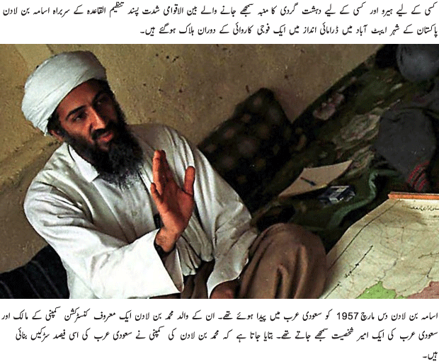 Life Of Osama Bin Laden in Photos - Urdu Article