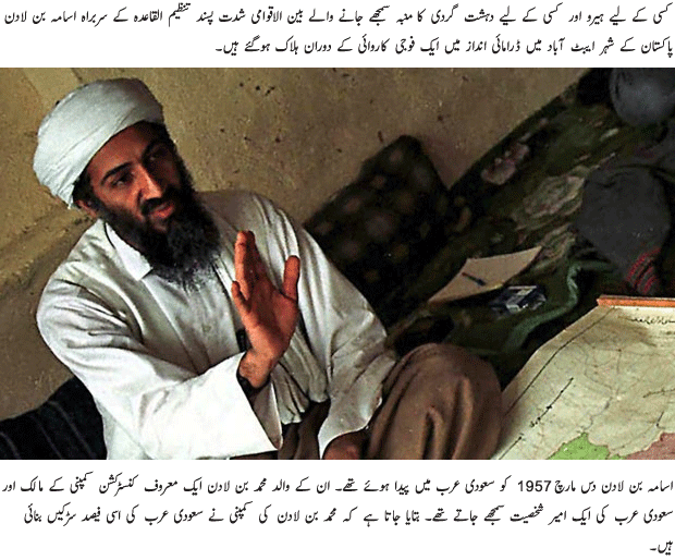 Life Of Osama Bin Laden in Photos - Urdu Article Life Of Osama Bin Laden in Photos - Urdu Article