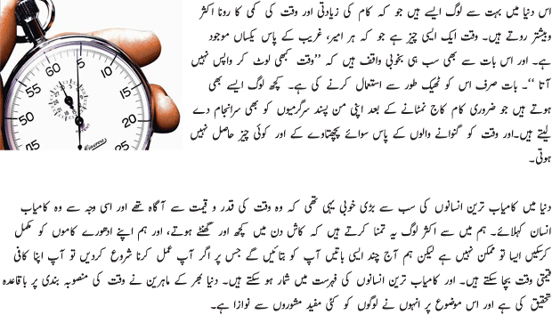 essay in urdu waqt ki pabandi essay in urdu waqt ki pabandi