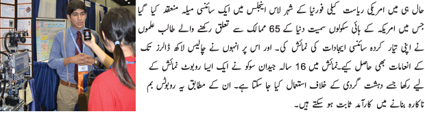Inventions of Young Scientists - Urdu Tech Article Inventions of Young Scientists - Urdu Tech Article