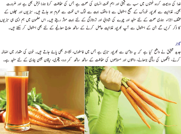 Cure With Natural Foods - Urdu Health Article