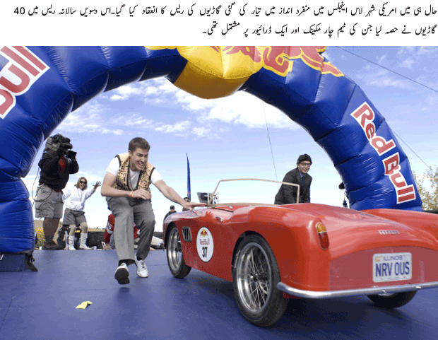 Race of Cars Without Engines - Urdu Article