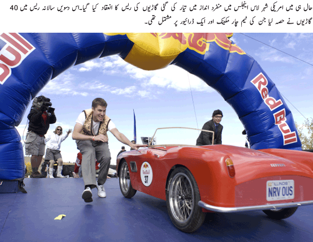 Race of Cars Without Engines - Urdu Article Race of Cars Without Engines - Urdu Article