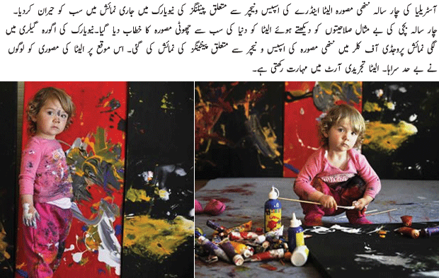 Everyone Amazed By Paintings of 4 Year Old Girl - Urdu Article