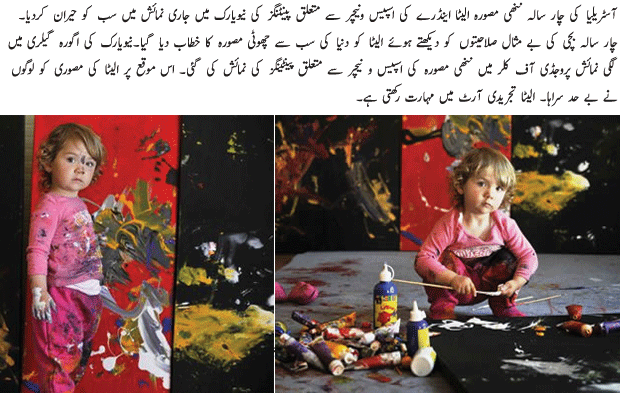 Everyone Amazed By Paintings of 4 Year Old Girl - Urdu Article Everyone Amazed By Paintings of 4 Year Old Girl - Urdu Article