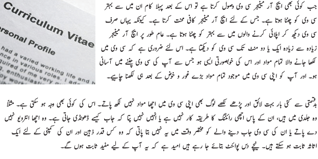 Methods of Making CV - Urdu Article