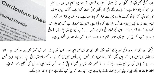 Methods of Making CV - Urdu Article Methods of Making CV - Urdu Article