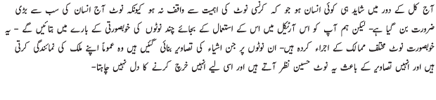 Currency Notes of Different Countries - Urdu Article Currency Notes of Different Countries - Urdu Article