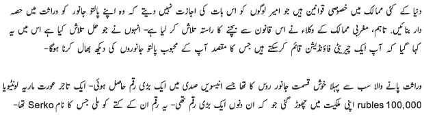 Richest Animals Present On Earth - Urdu Article Richest Animals Present On Earth - Urdu Article