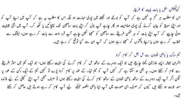 six skills you must have to get a job urdu article urdu news skills you need for a job
