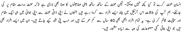 Youngest Billionaires of World - Urdu Article Youngest Billionaires of World - Urdu Article