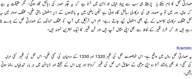 President Houses of Different Countries - Urdu Article President Houses of Different Countries - Urdu Article