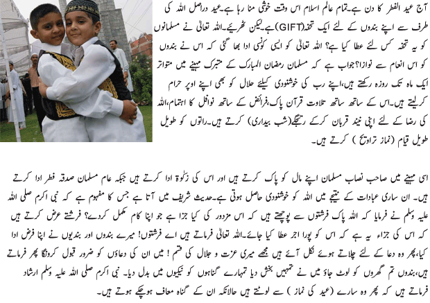 Celebrations of Eid - Urdu Article Celebrations of Eid - Urdu Article