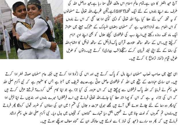 Celebrations of Eid - Urdu Article